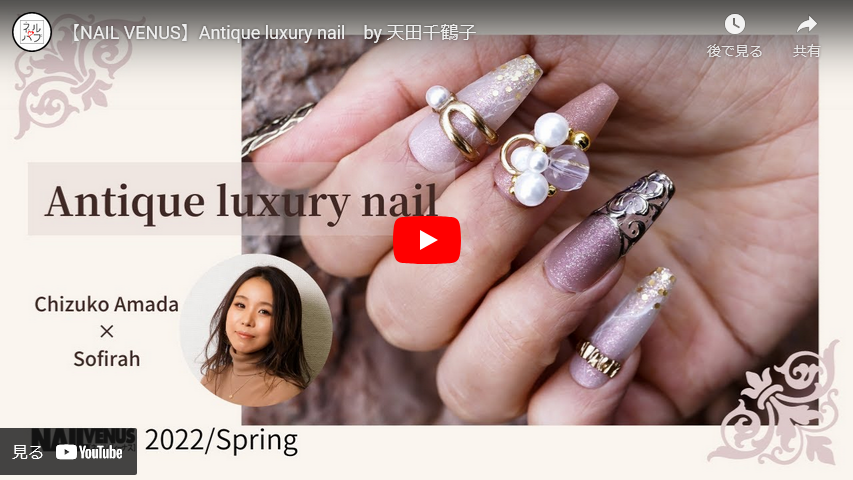 【動画】Antique luxury nail　by 天田千鶴子さん